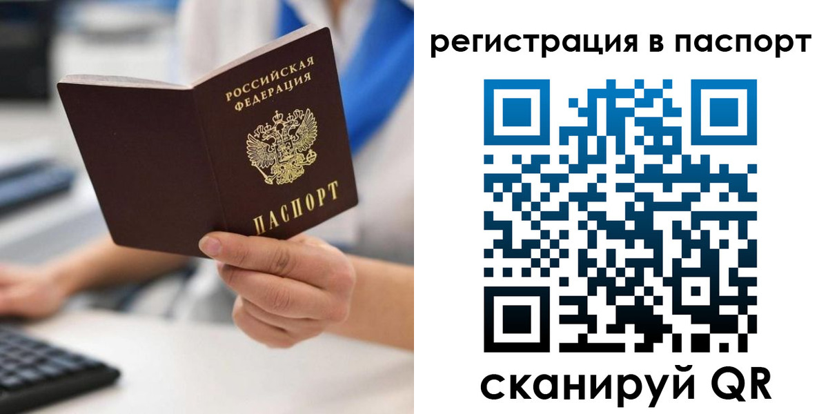 прописка 2025 в Сосновке