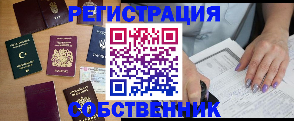 временная прописка в Сосновке