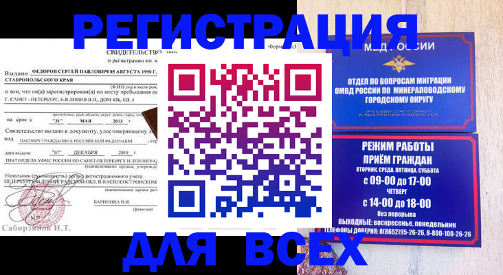 временная регистрация поиск в Сосновке